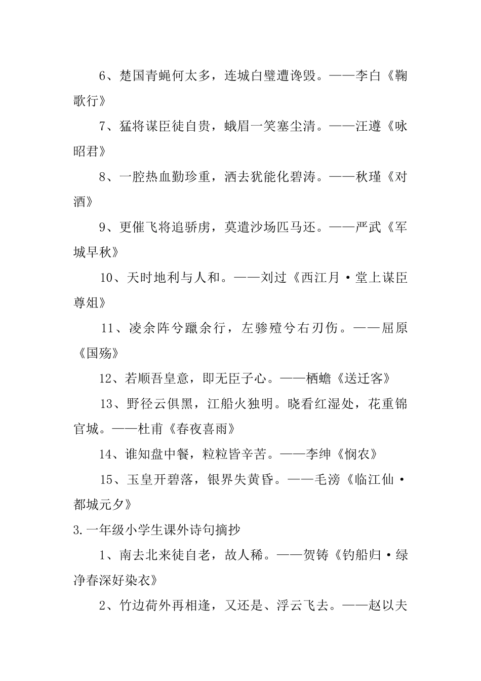 一年级小学生课外诗句摘抄5篇_第3页