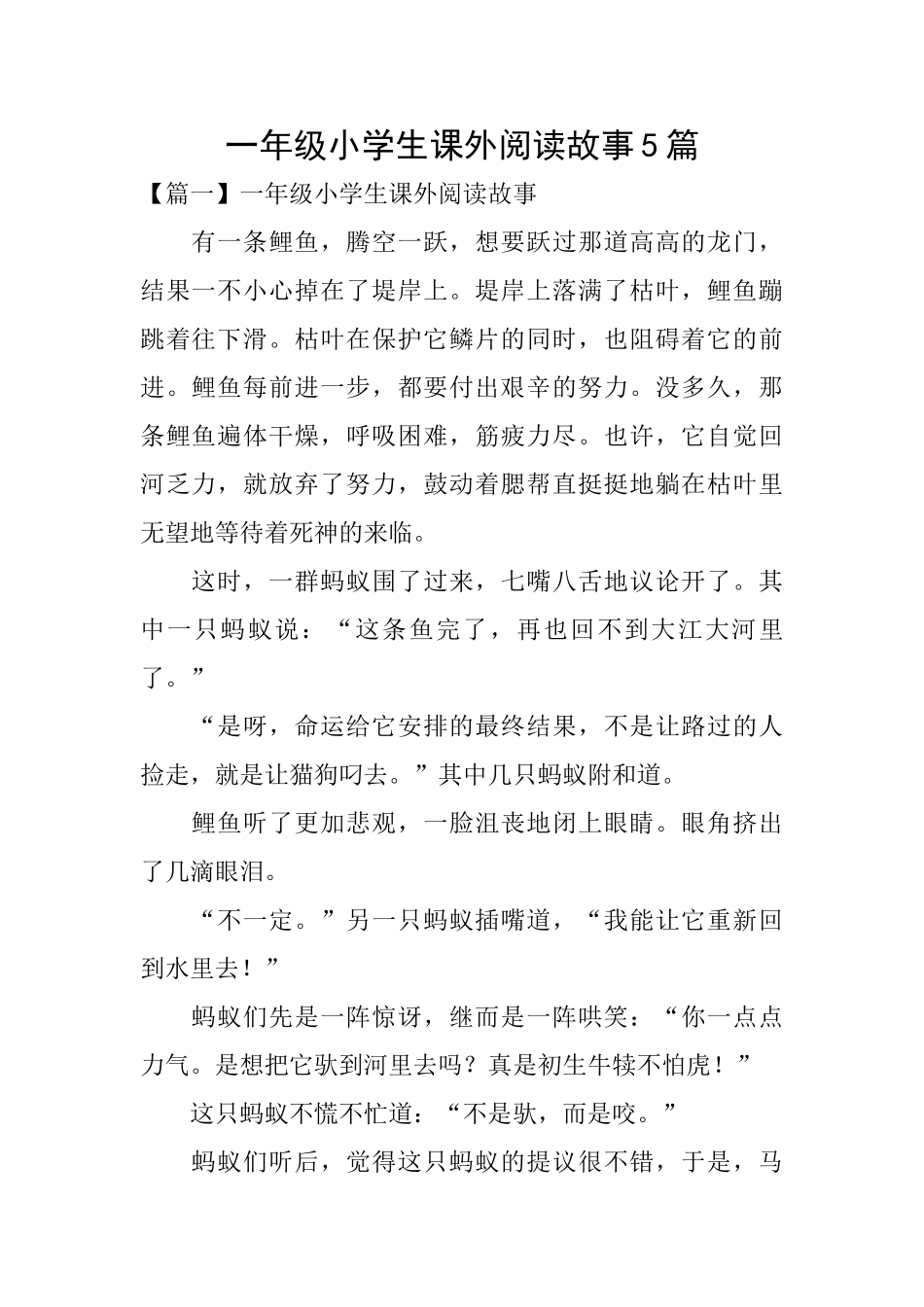 一年级小学生课外阅读故事5篇_第1页