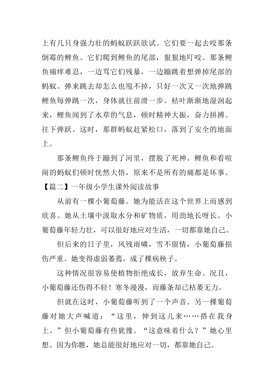 一年级小学生课外阅读故事5篇_第2页
