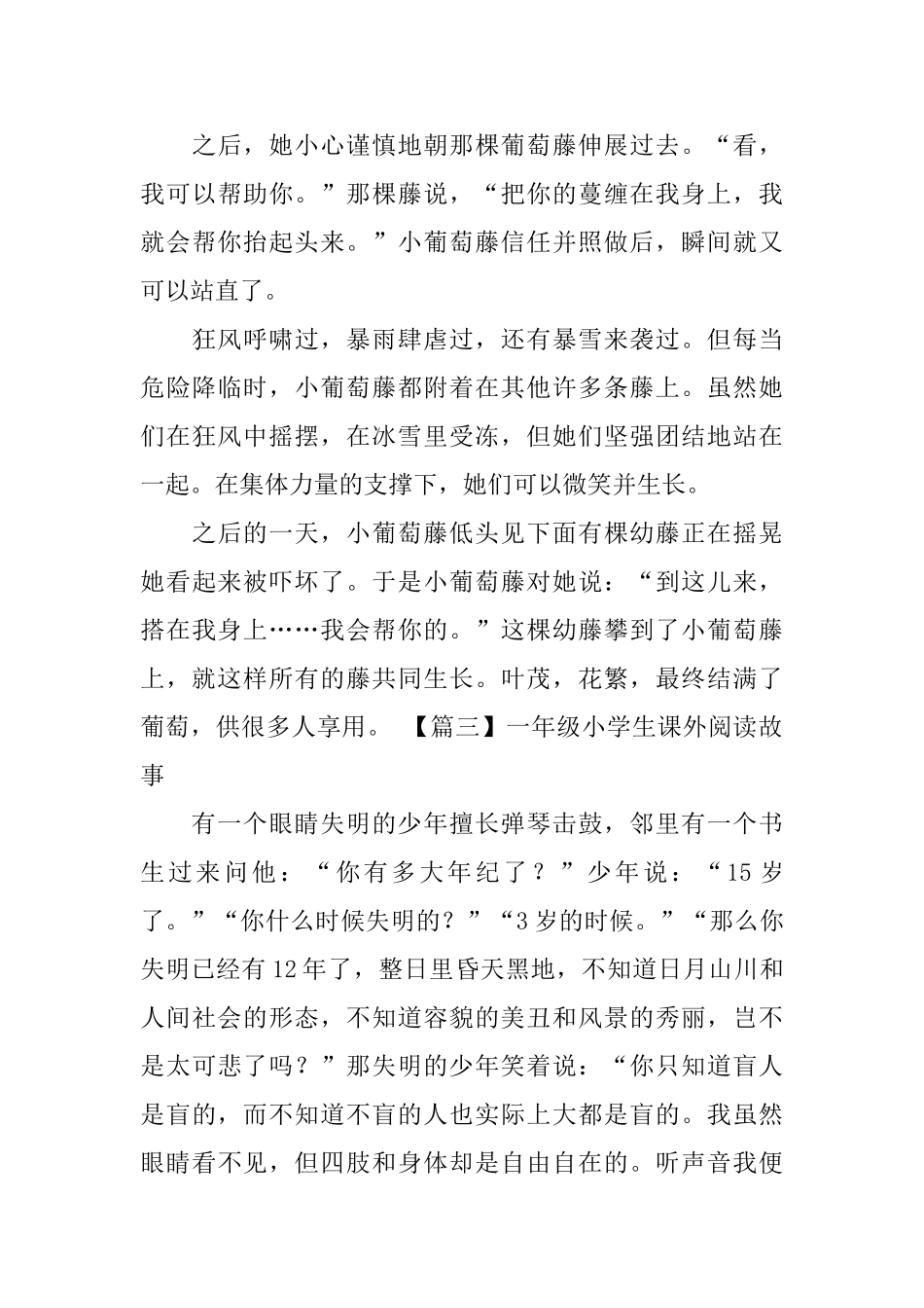 一年级小学生课外阅读故事5篇_第3页