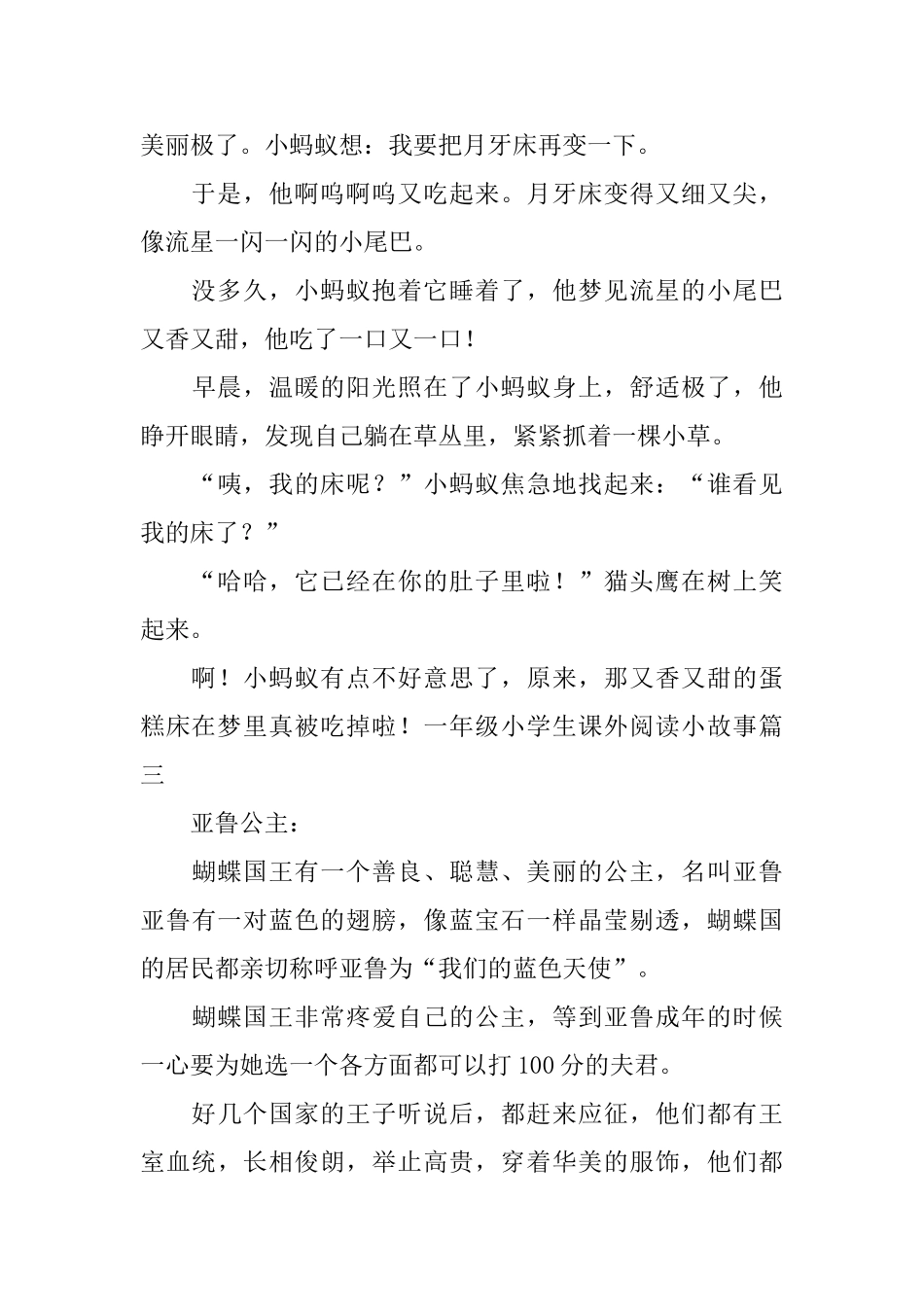 一年级小学生课外阅读小故事_第3页