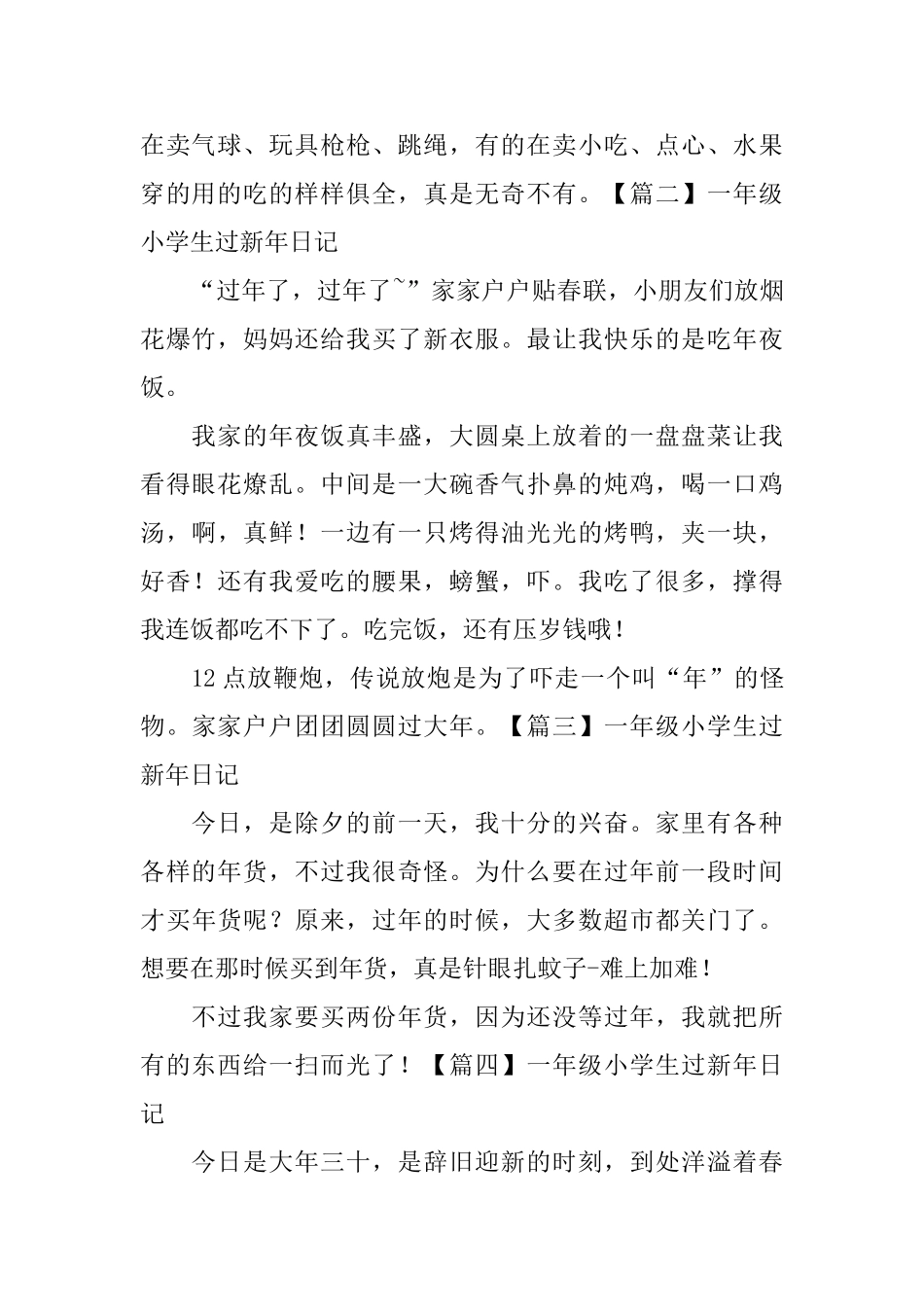 一年级小学生过新年日记五篇_第2页