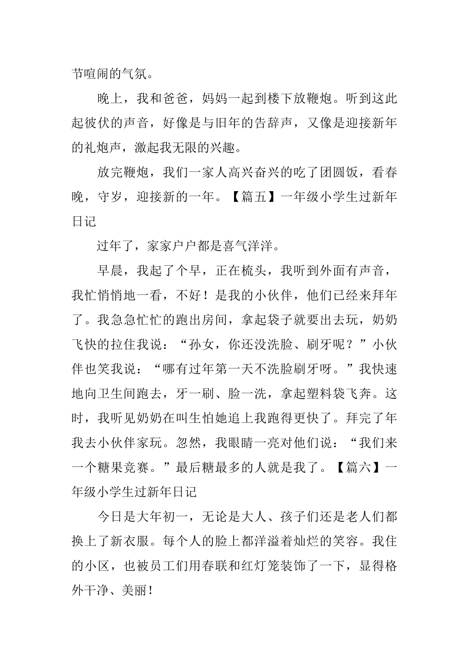 一年级小学生过新年日记五篇_第3页