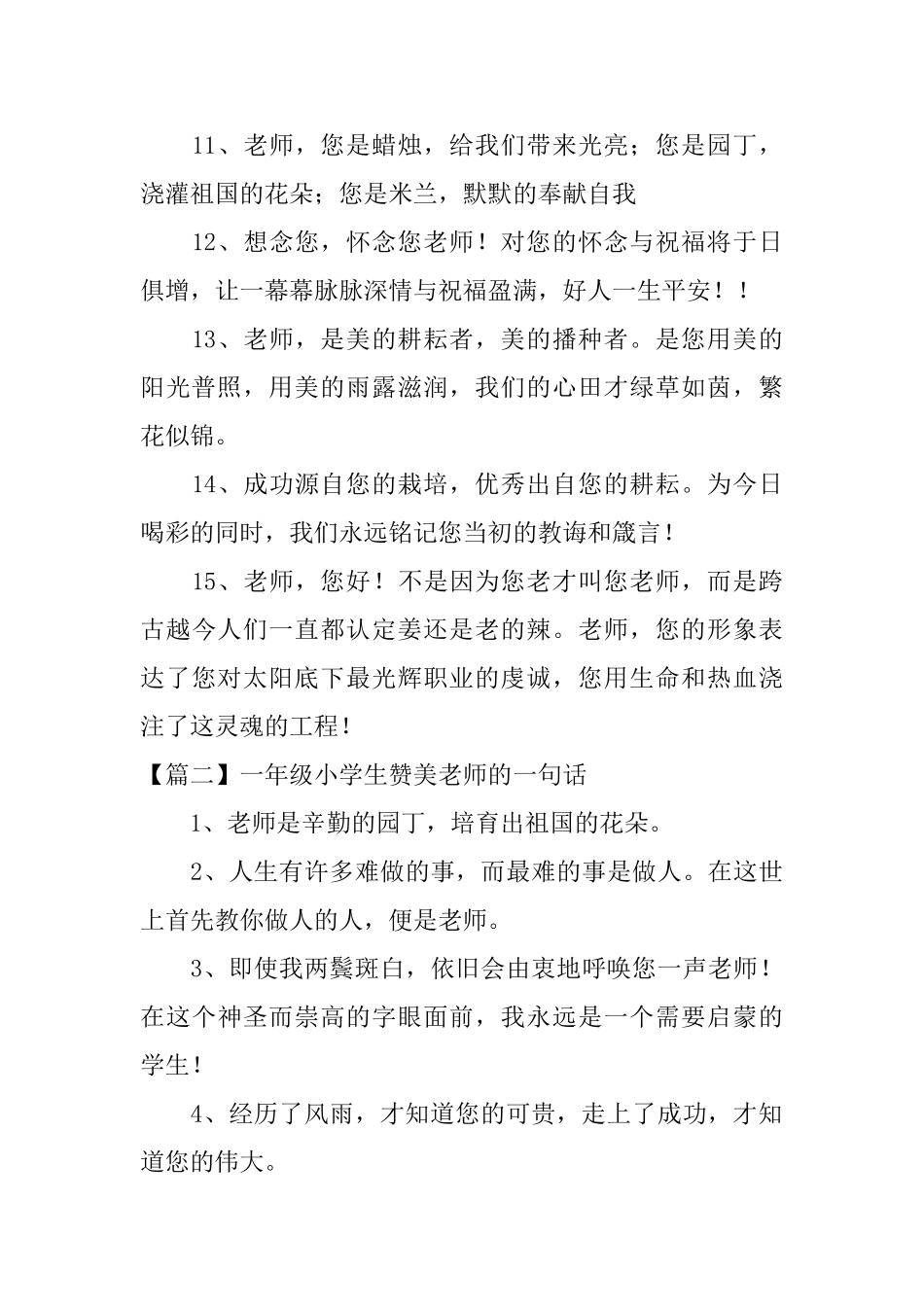一年级小学生赞美老师的一句话_第2页