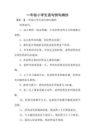 一年级小学生造句例句摘抄