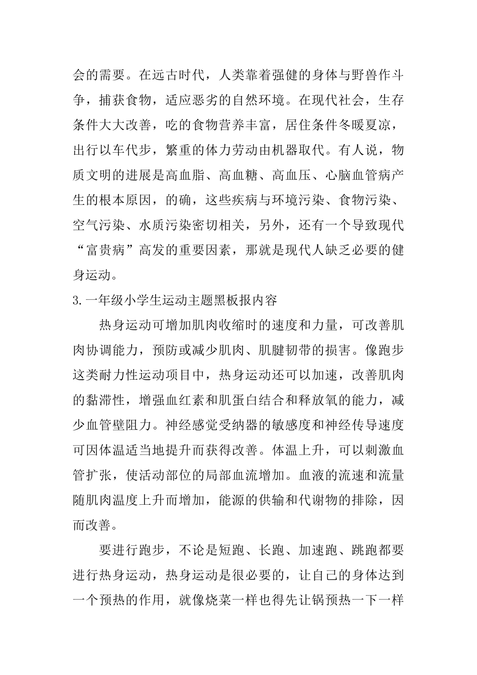 一年级小学生运动主题黑板报内容_第2页