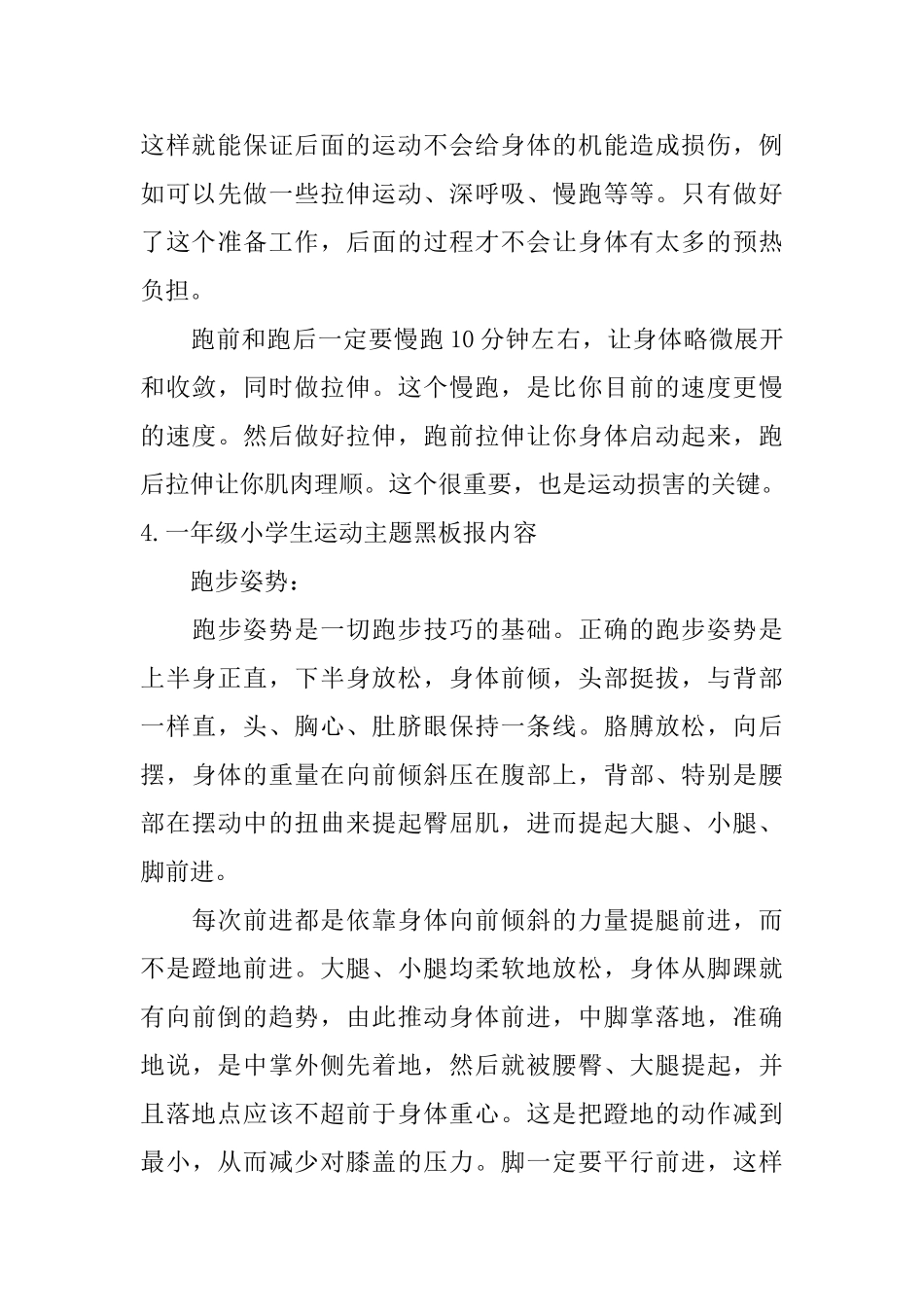 一年级小学生运动主题黑板报内容_第3页