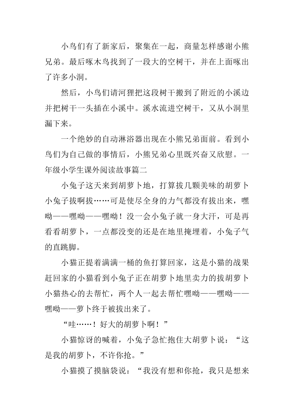 一年级小学生课外阅读故事_第2页