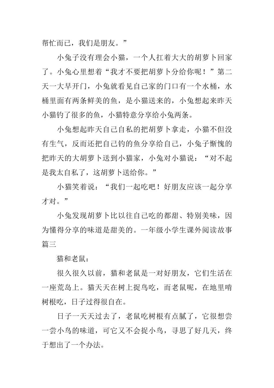 一年级小学生课外阅读故事_第3页