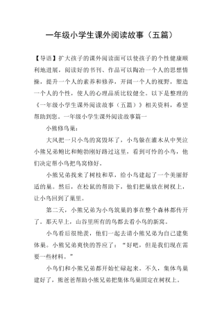 一年级小学生课外阅读故事