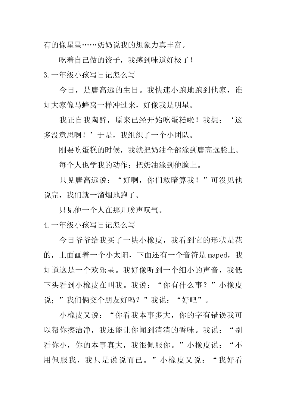 一年级小孩写日记怎么写_第2页