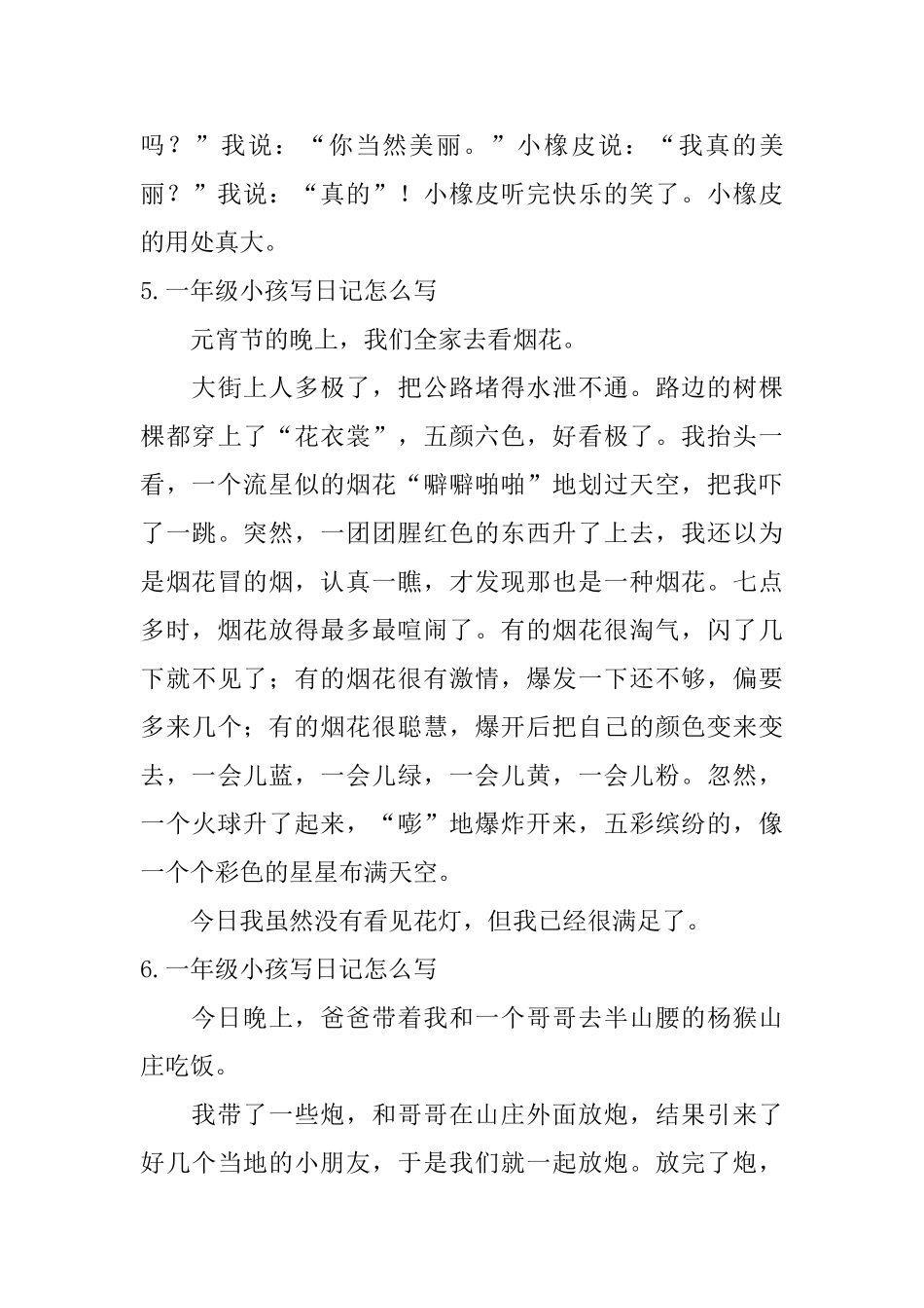一年级小孩写日记怎么写_第3页