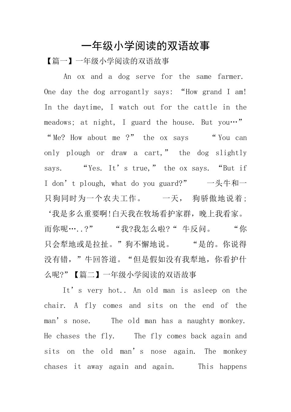 一年级小学阅读的双语故事_第1页