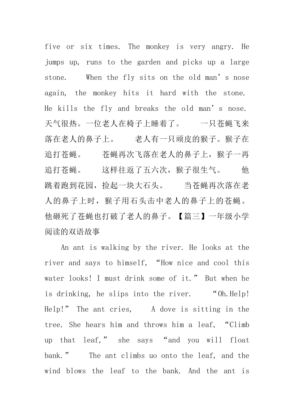 一年级小学阅读的双语故事_第2页