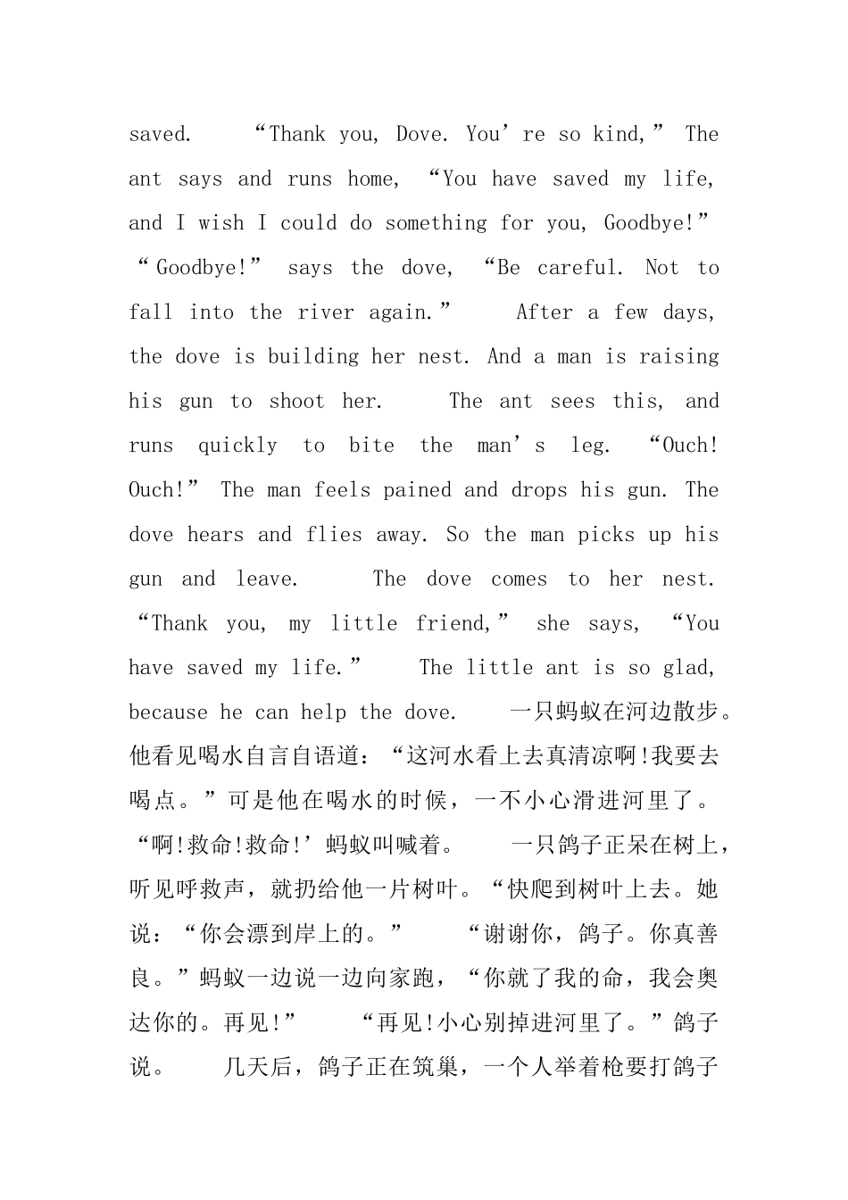 一年级小学阅读的双语故事_第3页