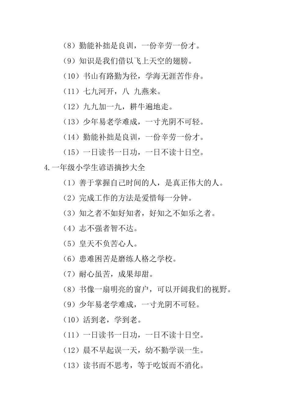 一年级小学生谚语摘抄大全_第3页