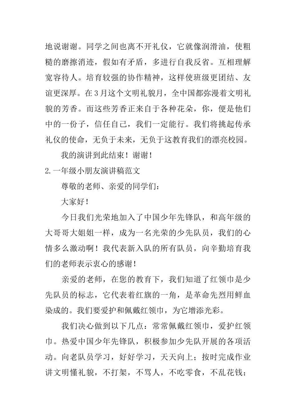 一年级小朋友演讲稿范文5篇_第2页