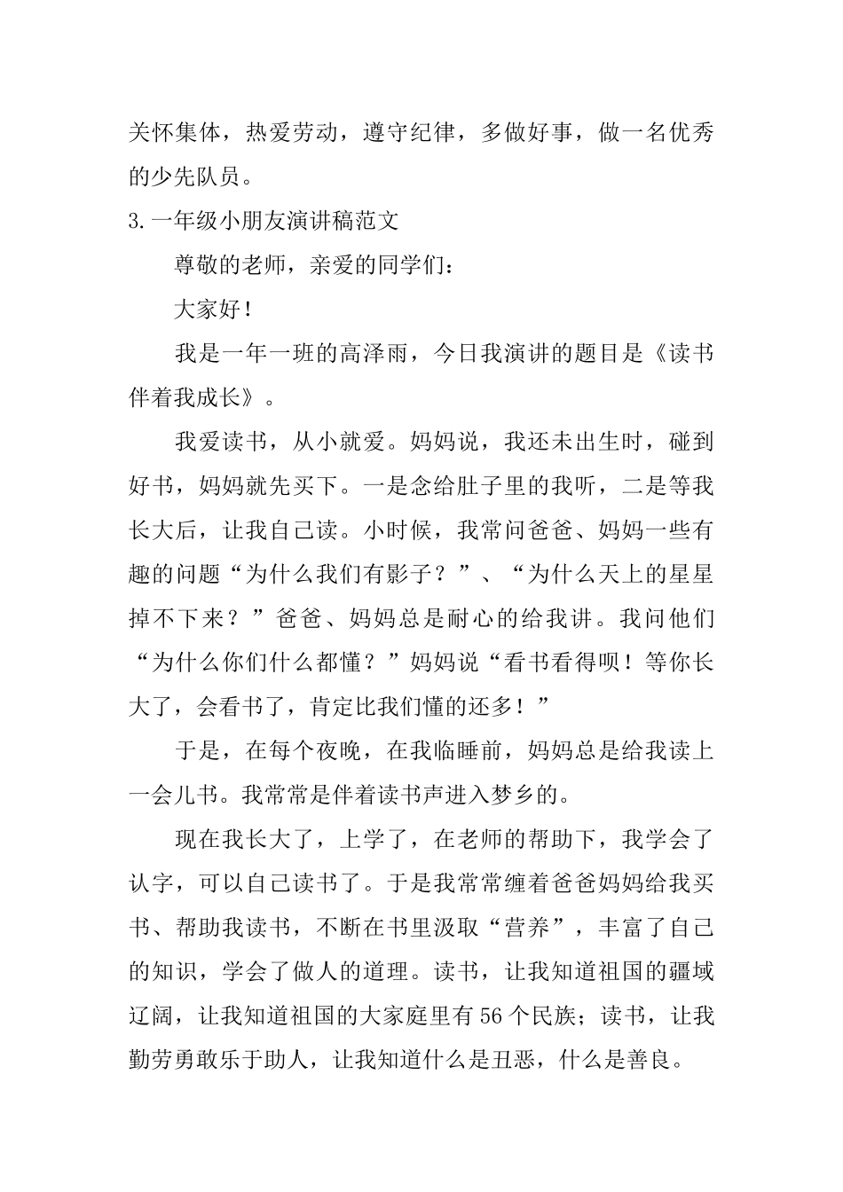 一年级小朋友演讲稿范文5篇_第3页