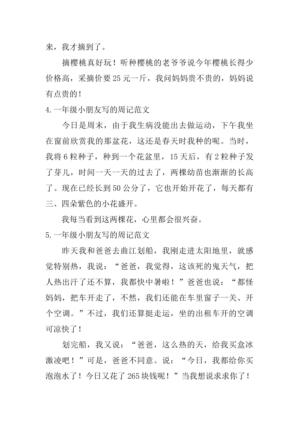 一年级小朋友写的周记范文10篇_第2页