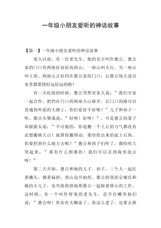 一年级小朋友爱听的神话故事