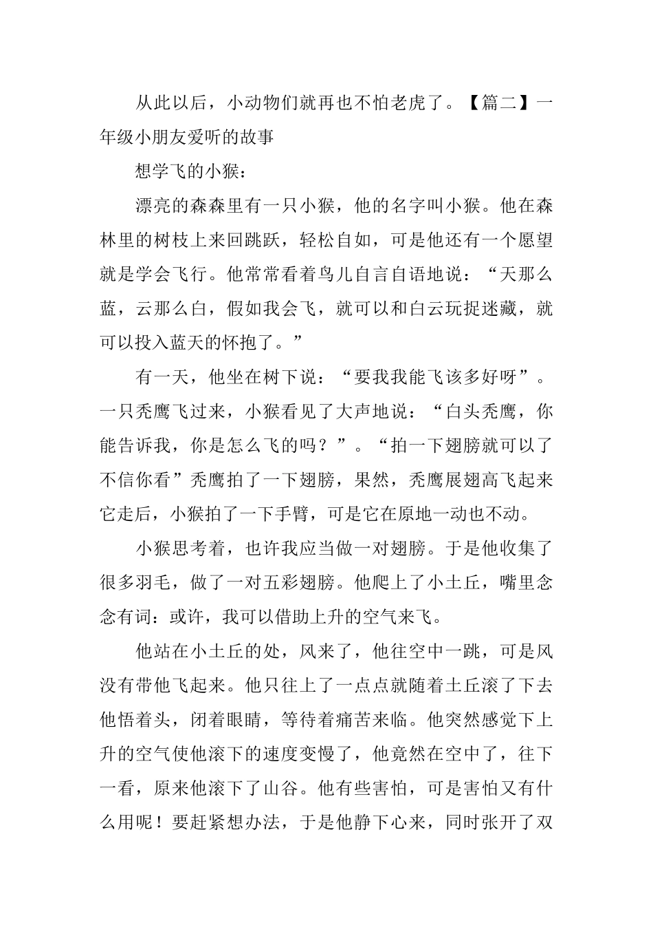 一年级小朋友爱听的故事_第2页