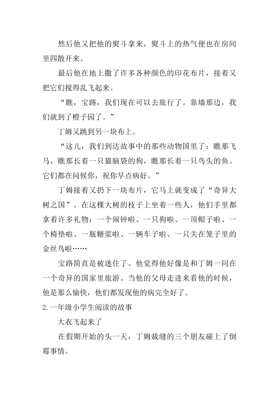 一年级小学生阅读的故事_第2页