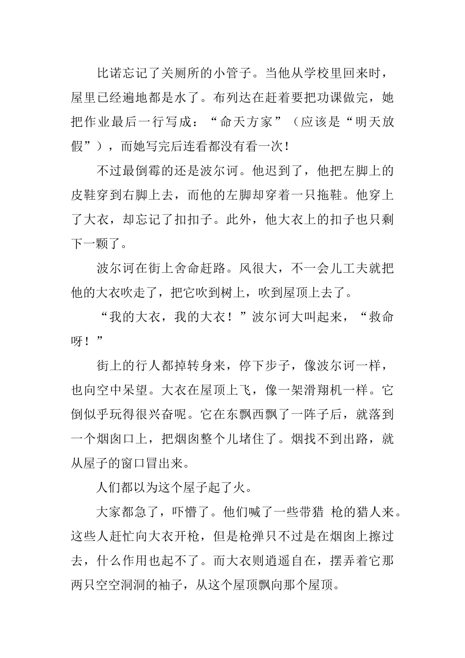 一年级小学生阅读的故事_第3页