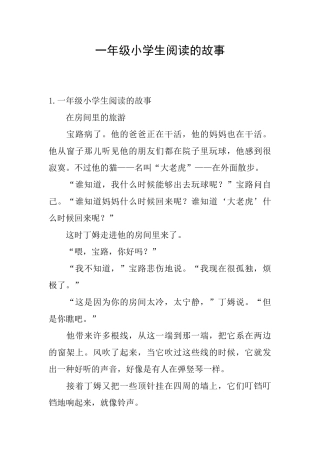 一年级小学生阅读的故事