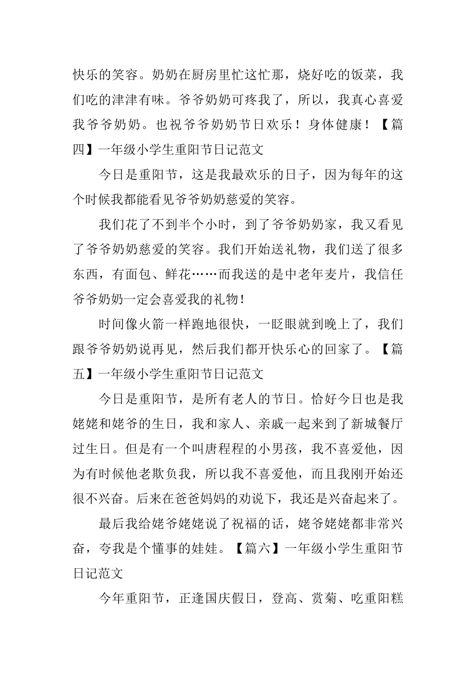 一年级小学生重阳节日记范文_第2页