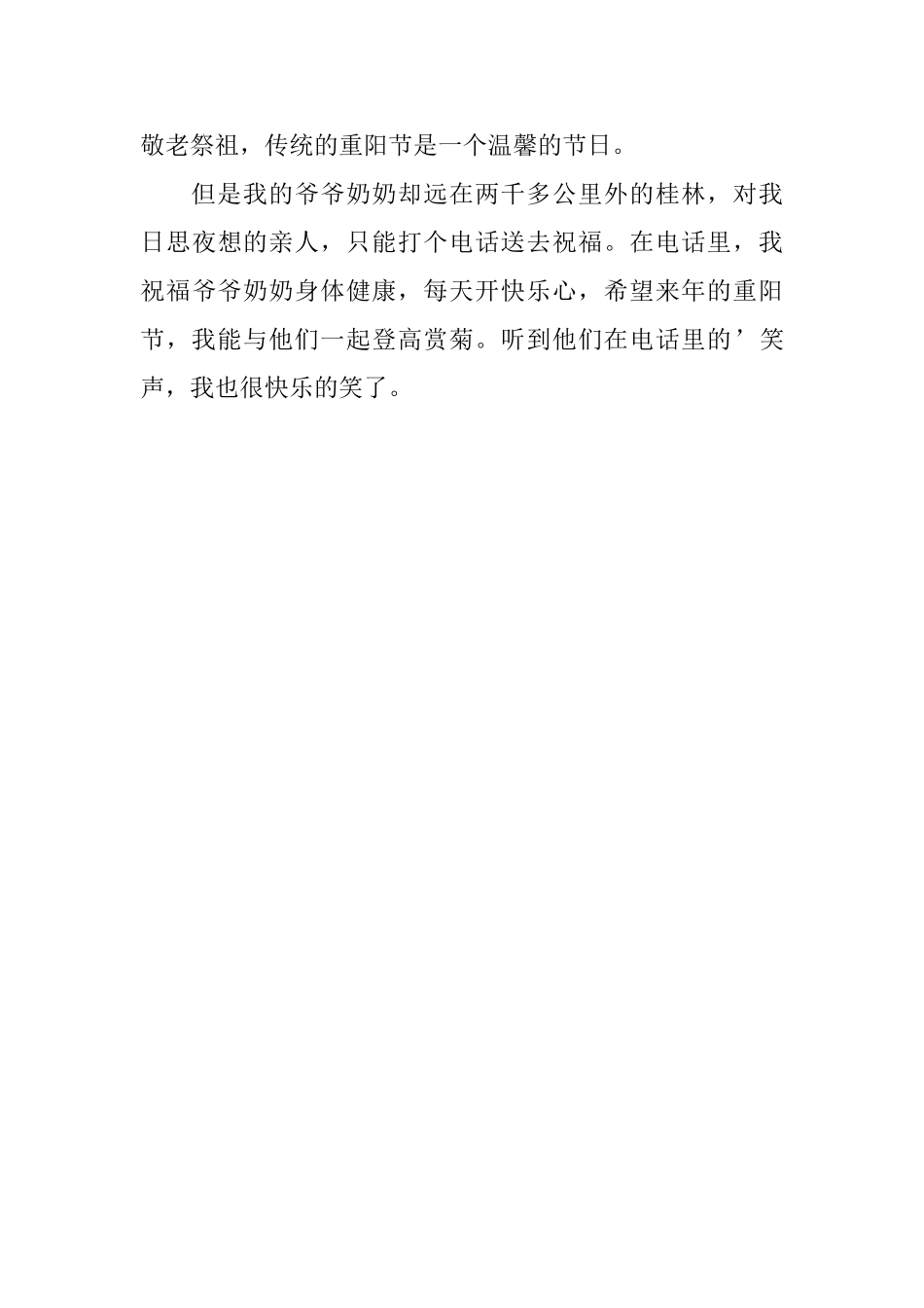 一年级小学生重阳节日记范文_第3页