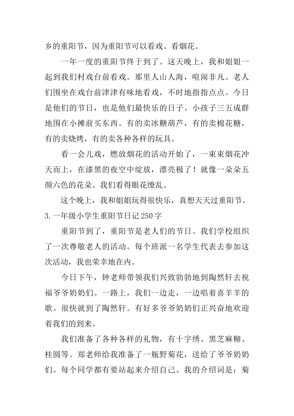 一年级小学生重阳节日记250字_第2页