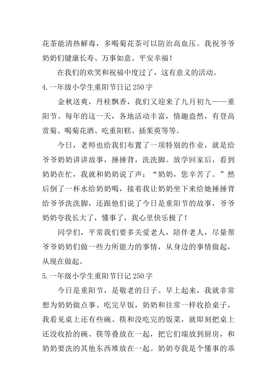 一年级小学生重阳节日记250字_第3页