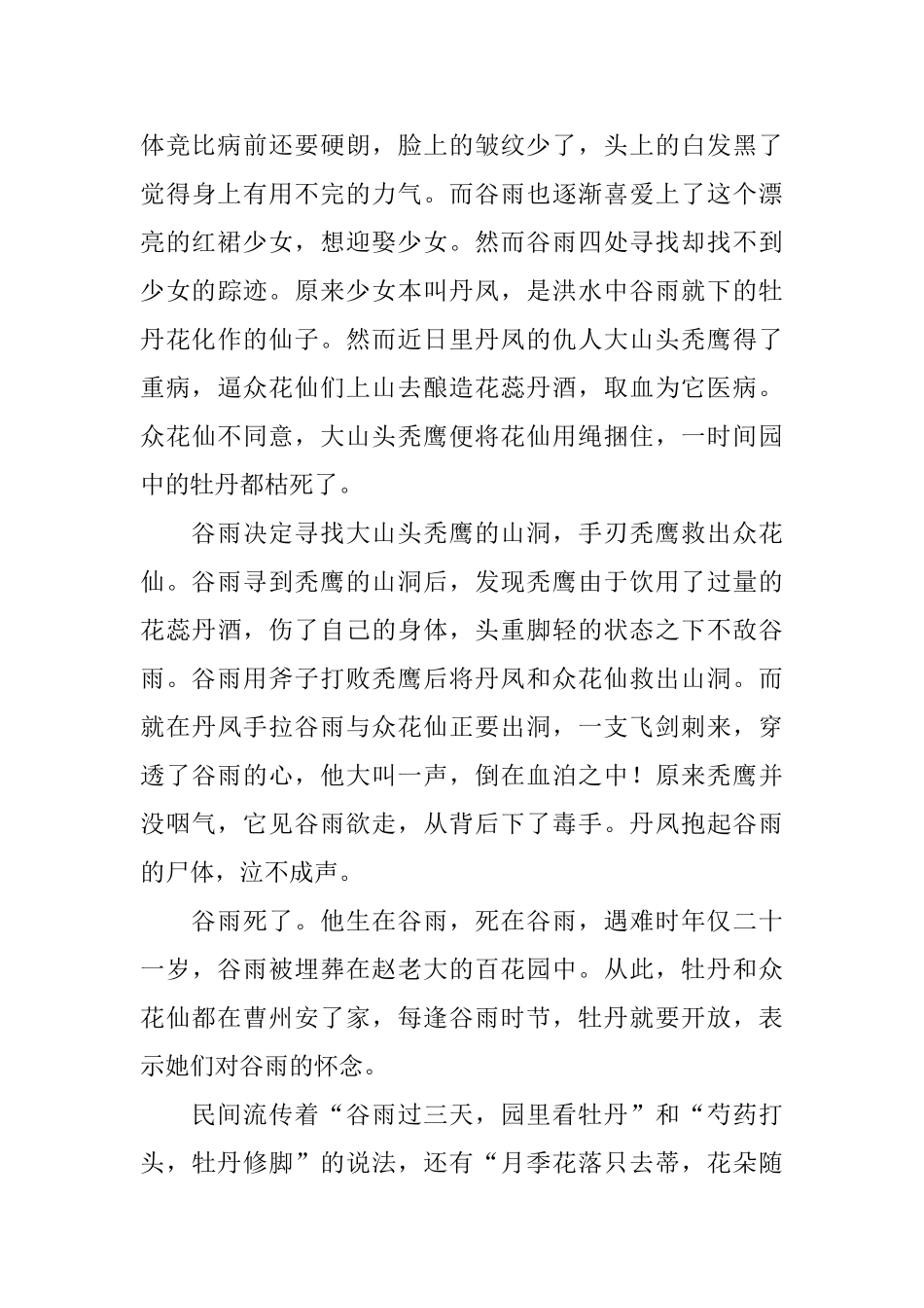 一年级小学谷雨节气手抄报内容_第2页