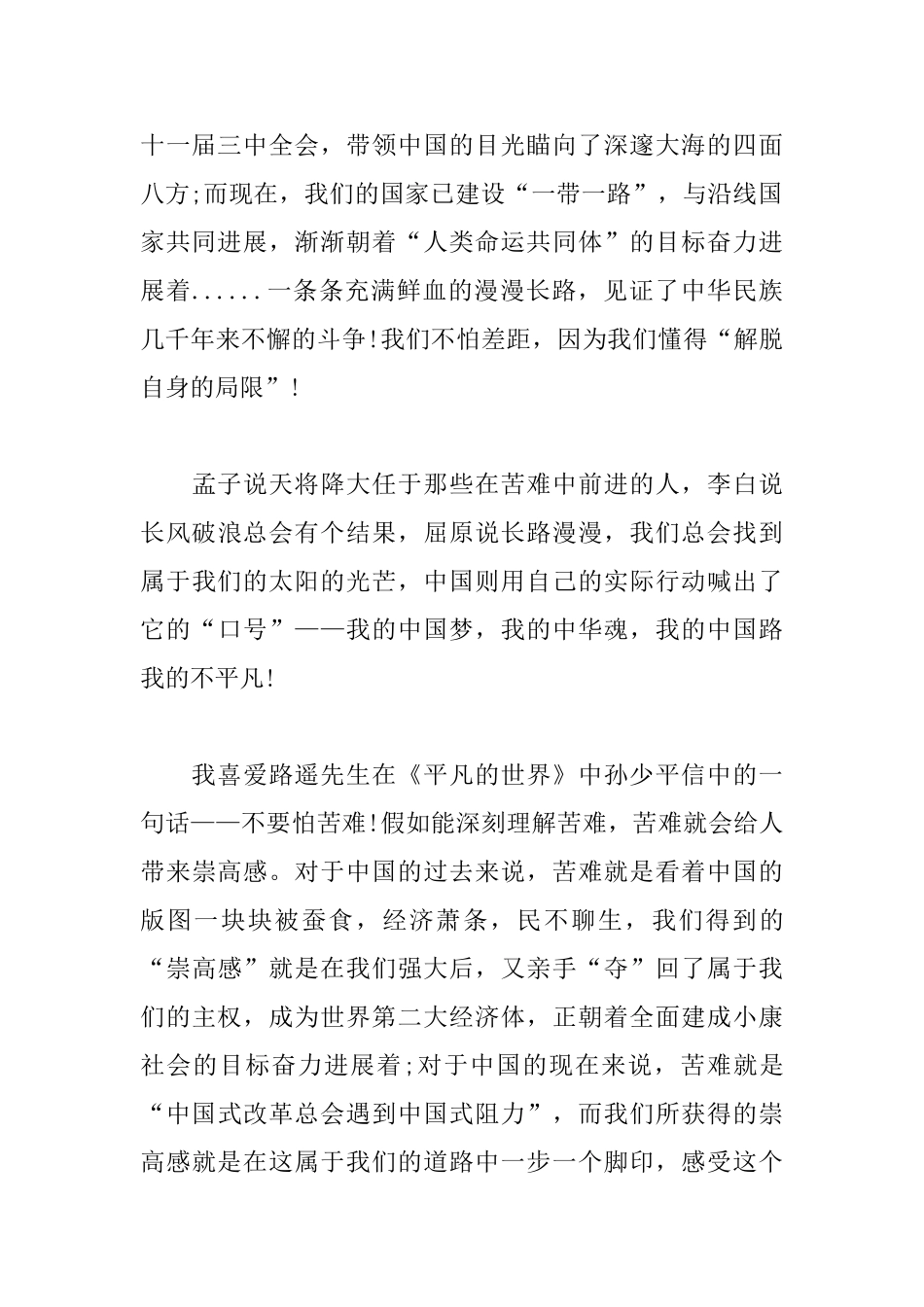 一年级建国70周年心得体会_第2页