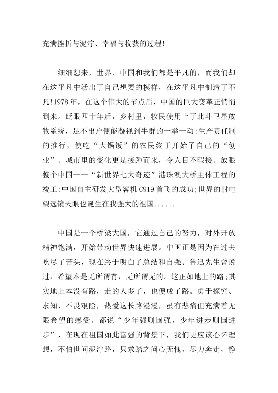 一年级建国70周年心得体会_第3页