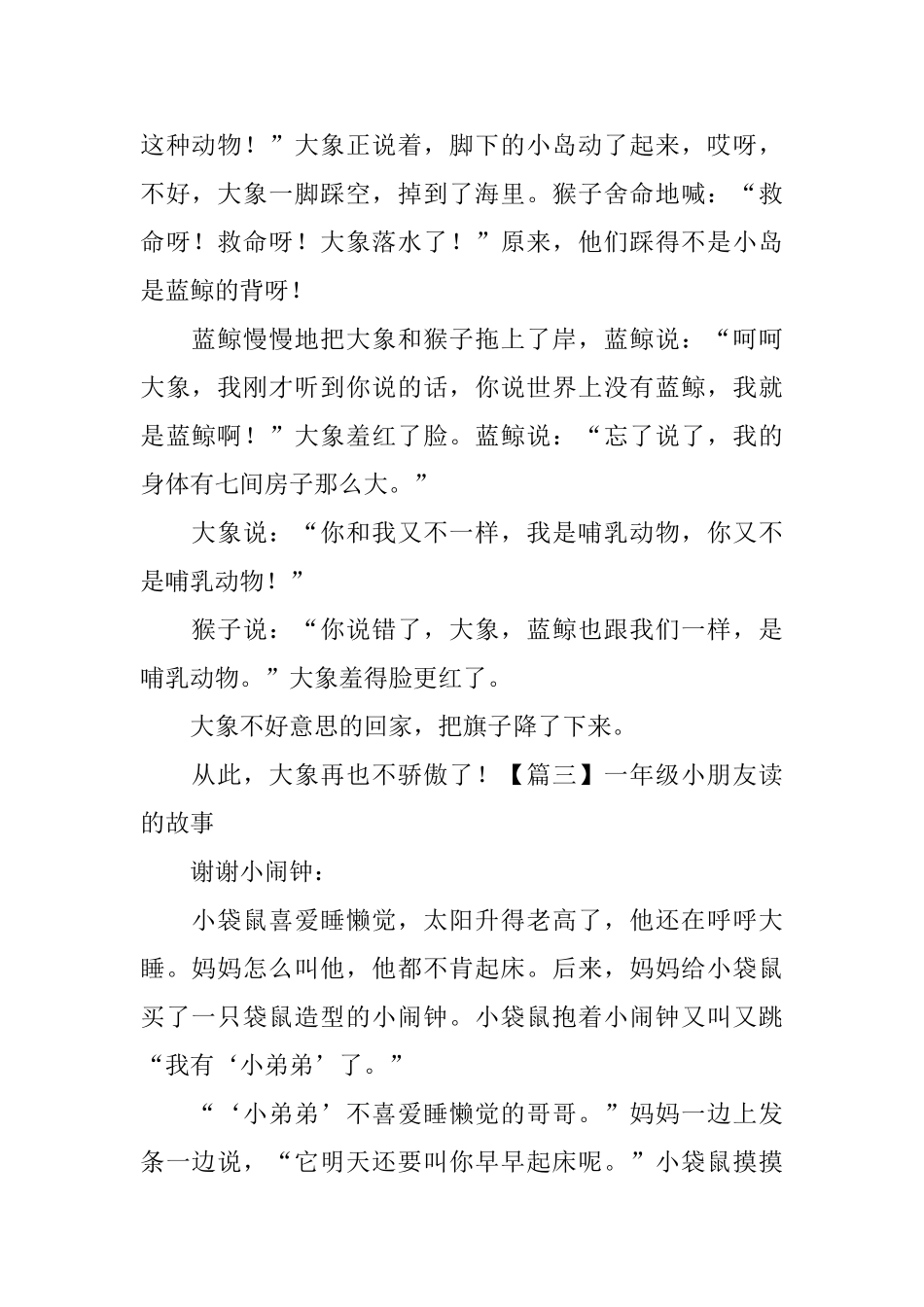 一年级小朋友读的故事_第2页