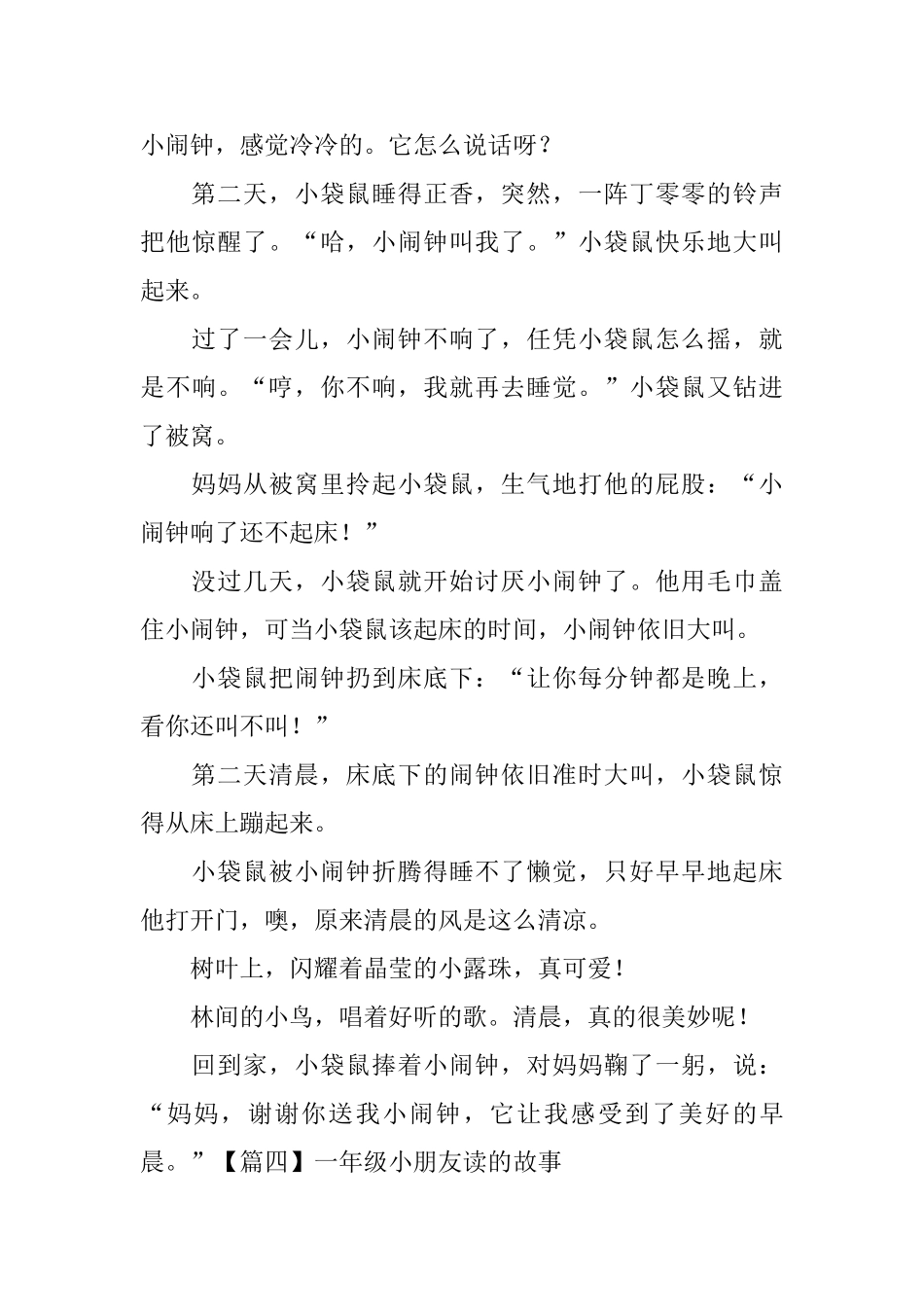 一年级小朋友读的故事_第3页