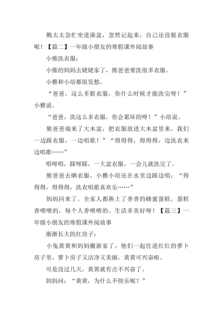 一年级小朋友的寒假课外阅故事_第2页