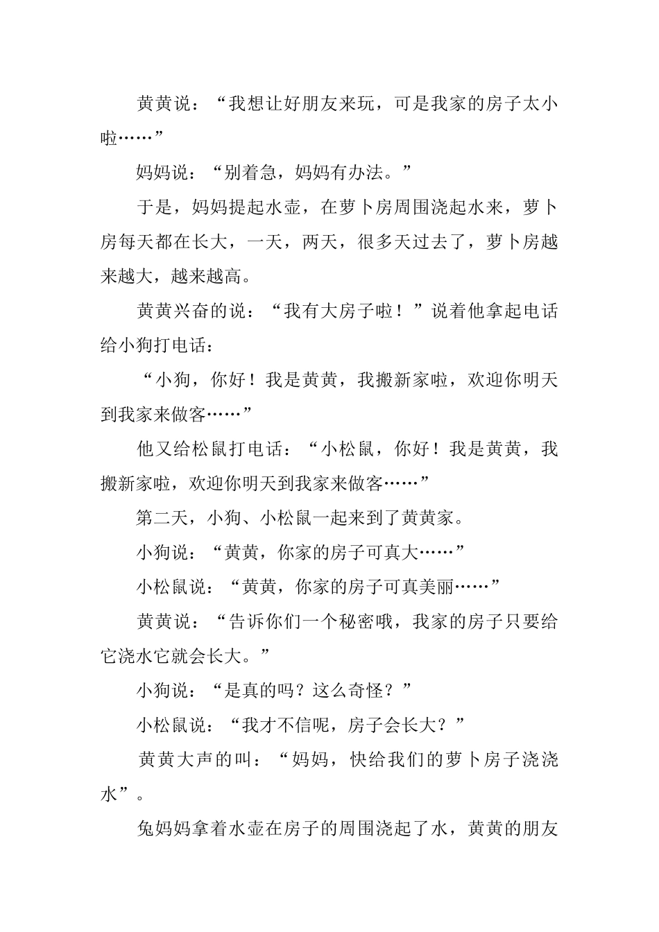 一年级小朋友的寒假课外阅故事_第3页