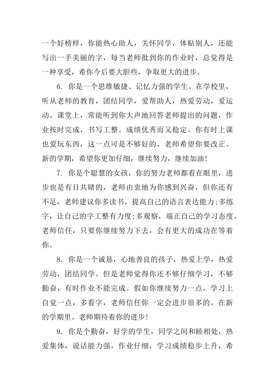 一年级报告册班主任评语_第2页