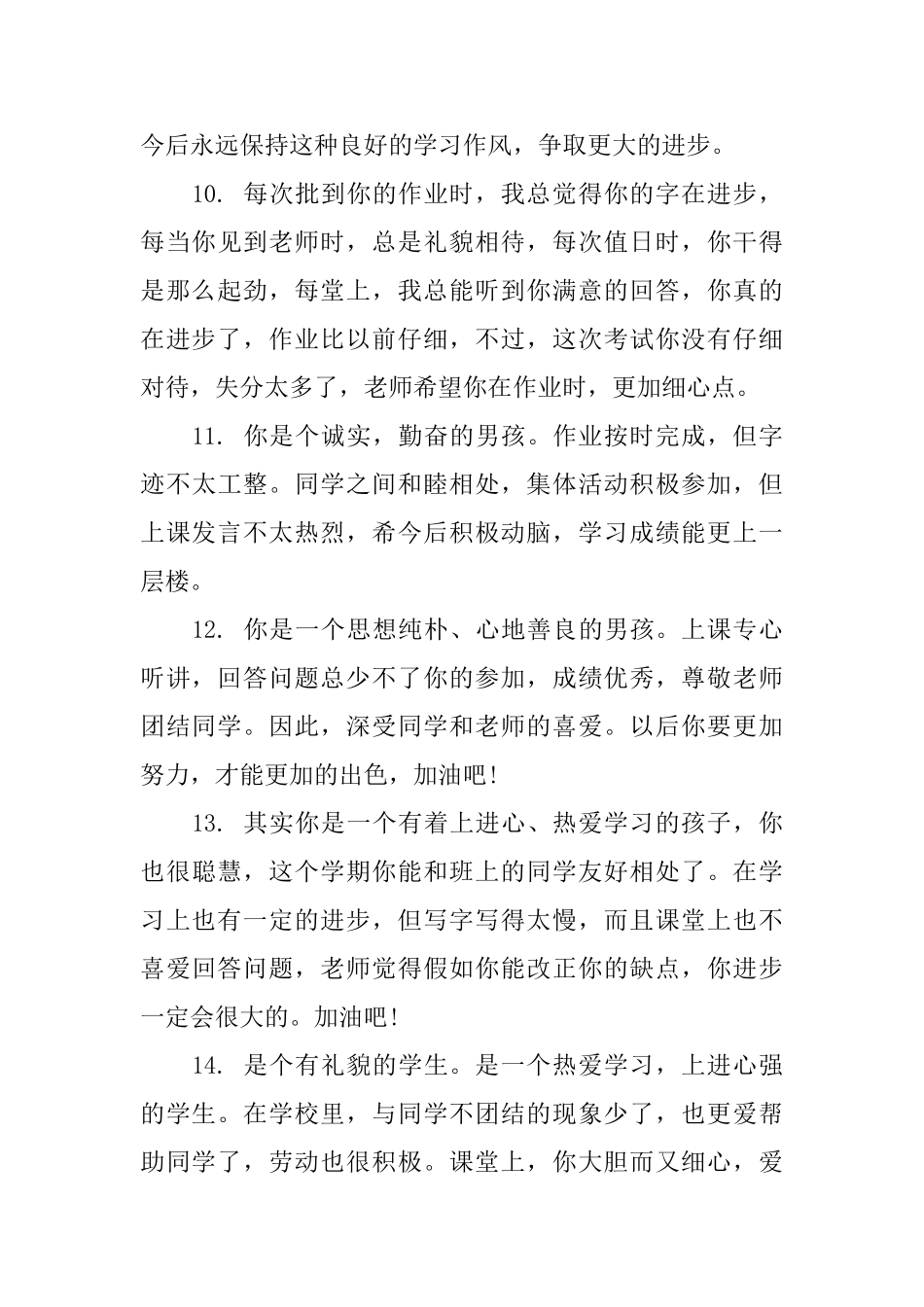 一年级报告册班主任评语_第3页