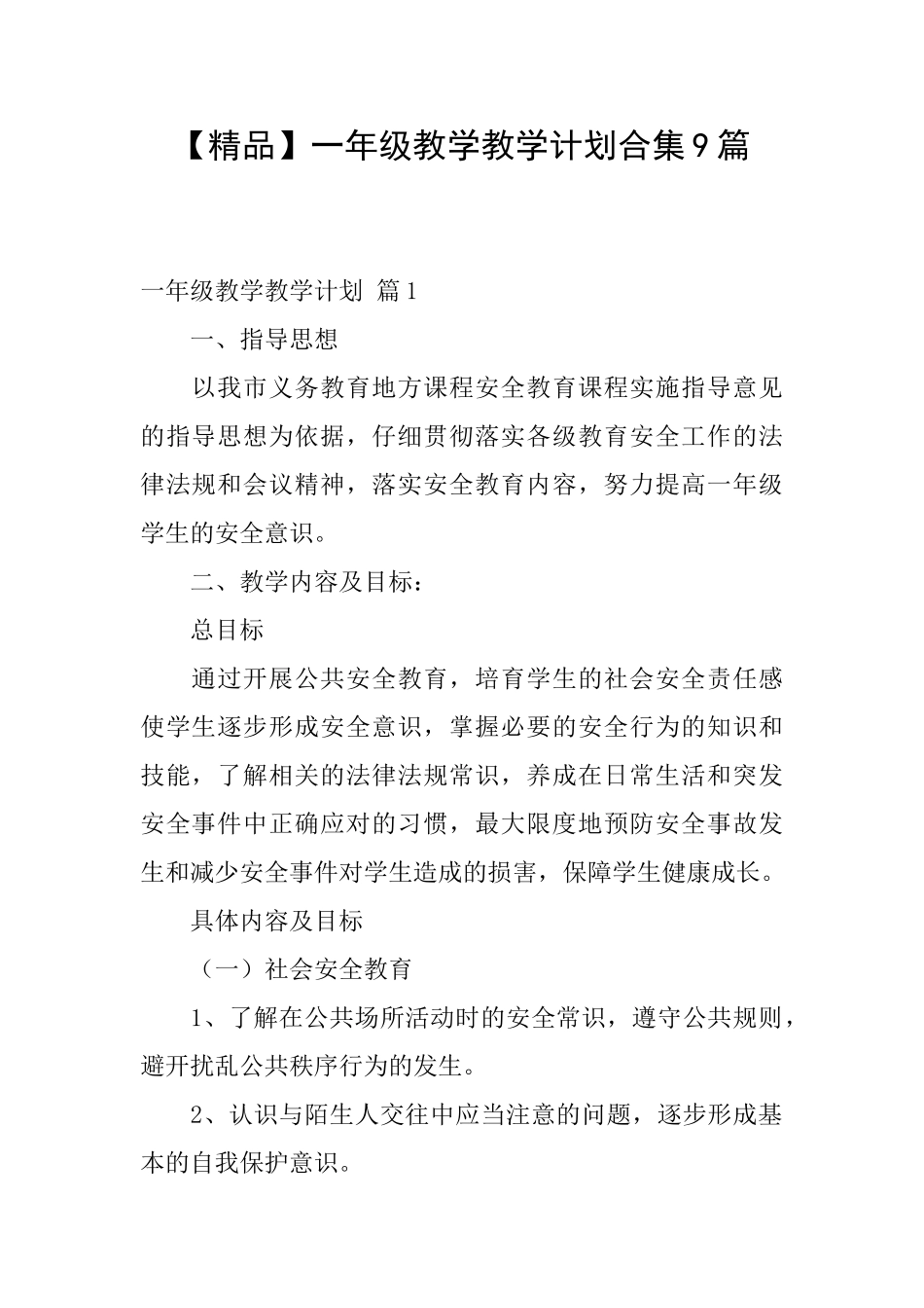一年级教学教学计划合集9篇_第1页