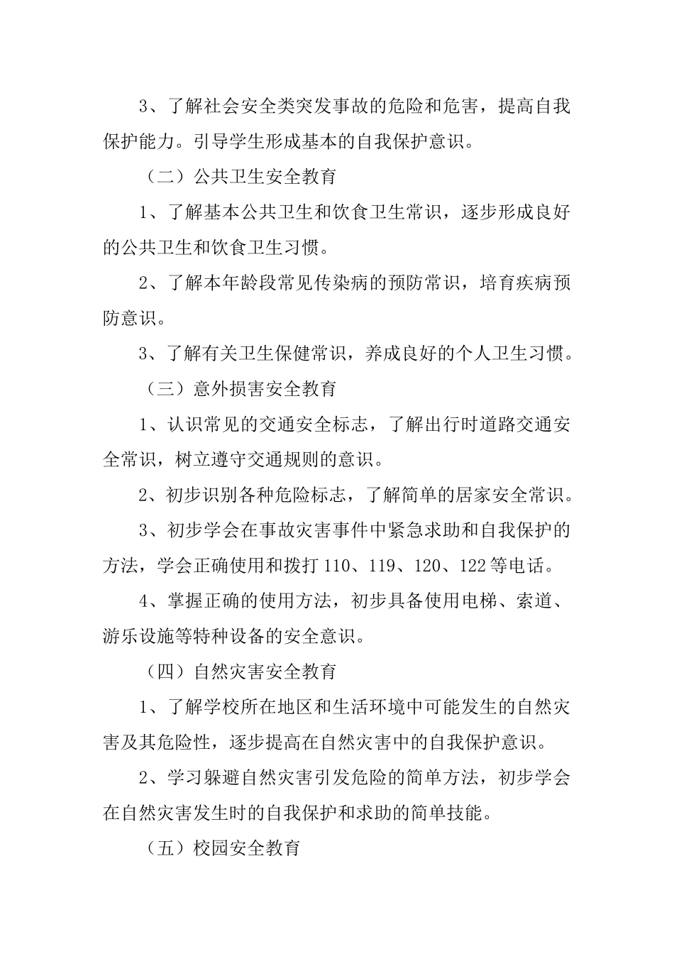 一年级教学教学计划合集9篇_第2页