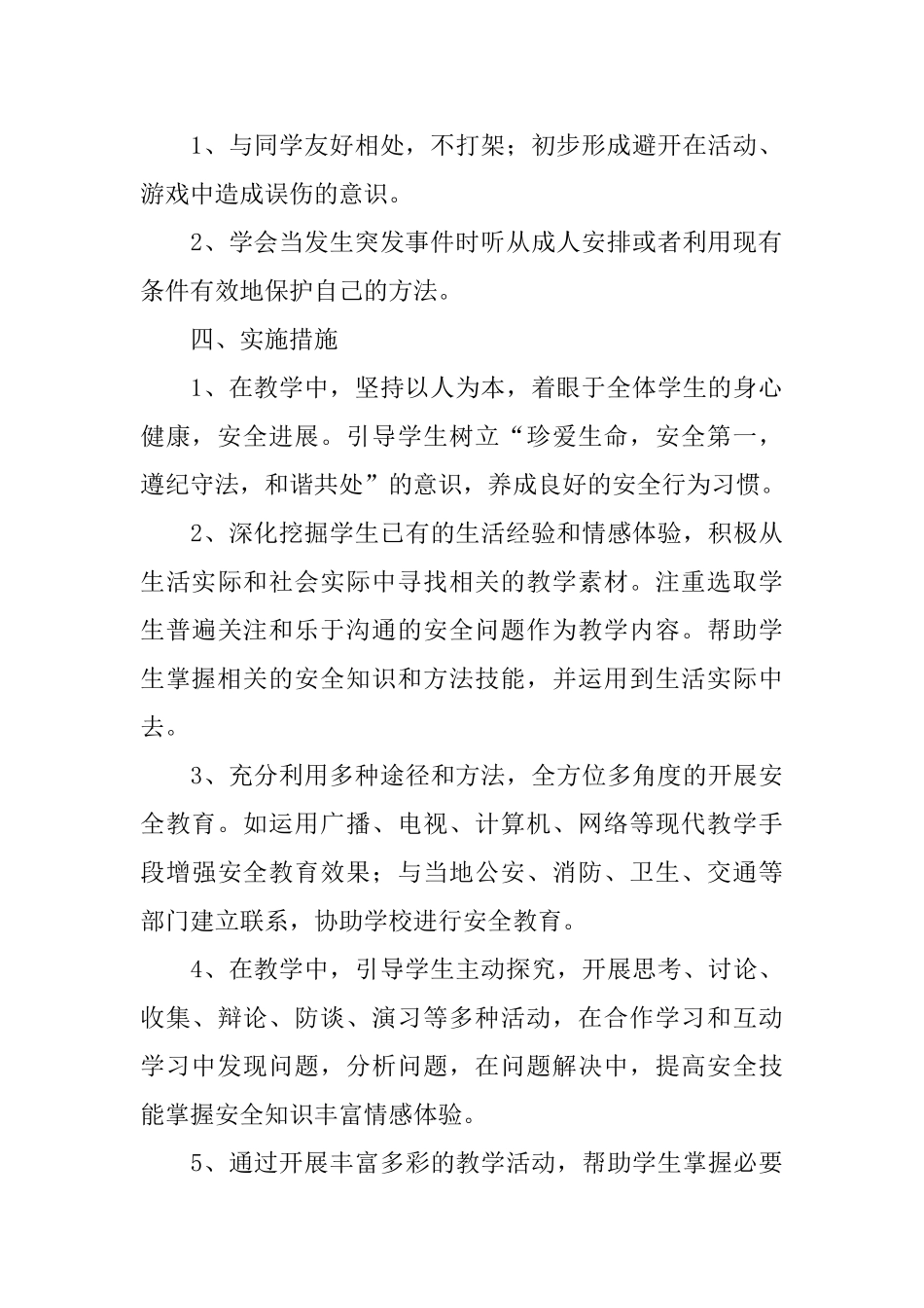 一年级教学教学计划合集9篇_第3页