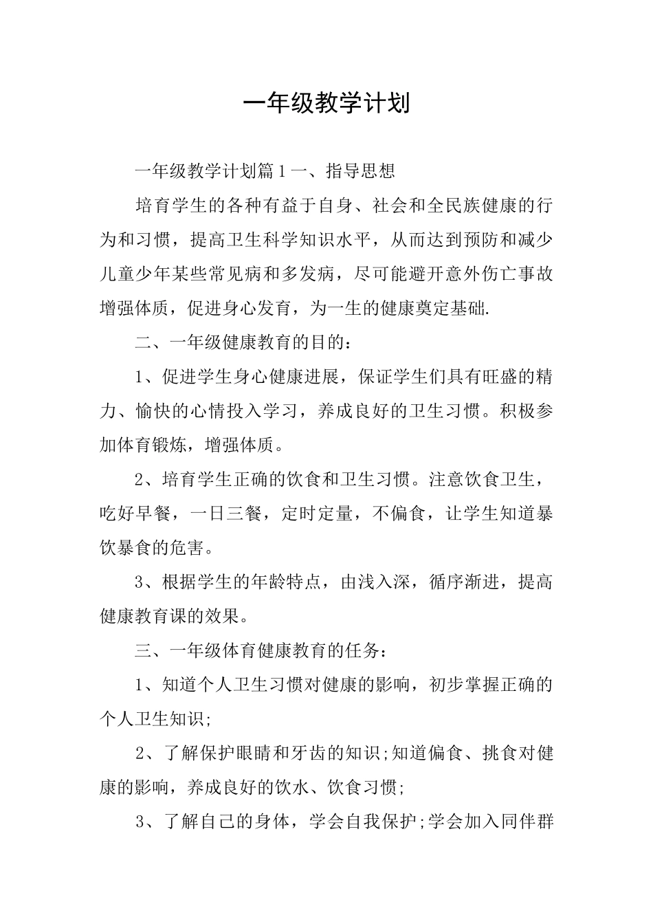 一年级教学计划_第1页