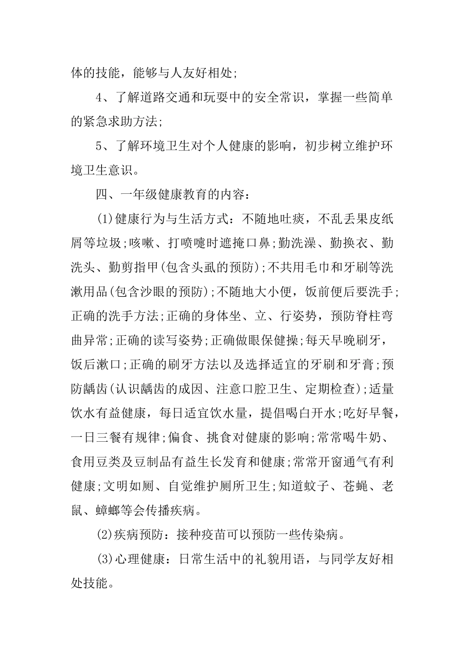 一年级教学计划_第2页