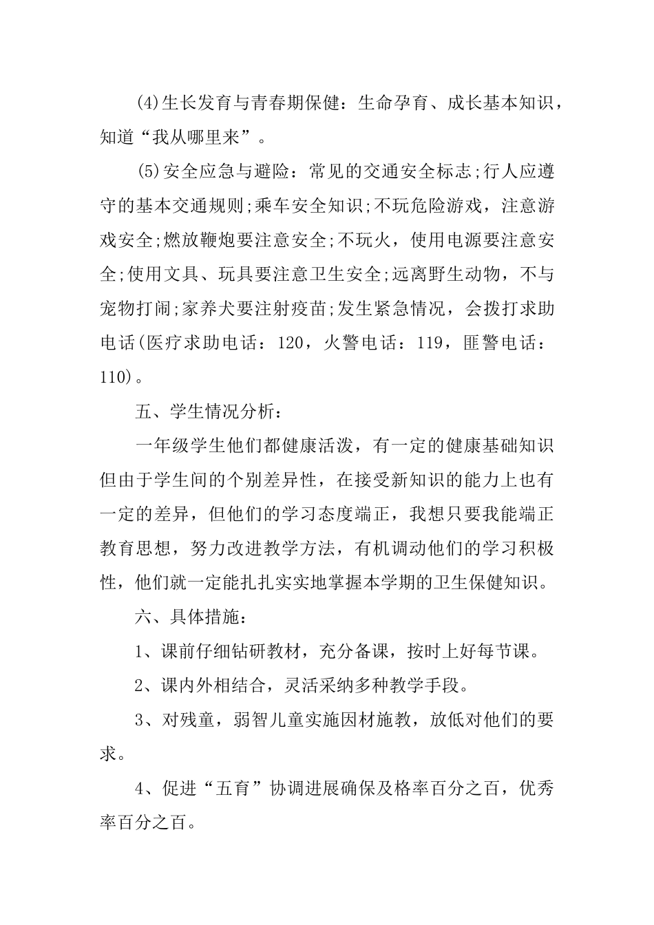 一年级教学计划_第3页