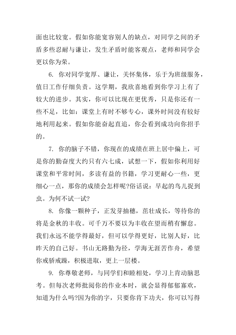 一年级手册评语怎么写_第2页