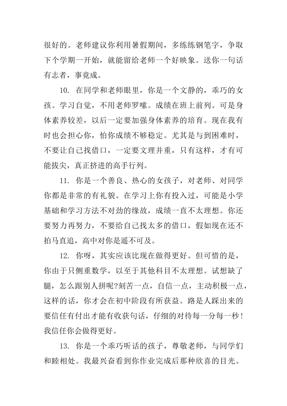 一年级手册评语怎么写_第3页