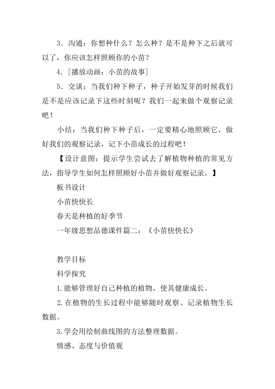 一年级思想品德课件：《小苗快快长》_第3页
